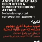 La Global Sumud Flotilla que se dirige con ayuda hacia Gaza ha denunciado un segundo ataque con drones este martes por la noche contra una de sus embarcaciones en las costas de Túnez.